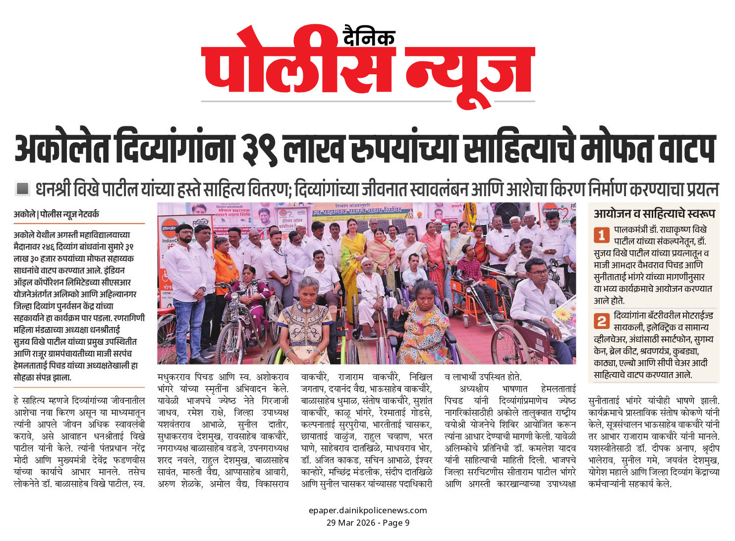 Distribution of Assistive Devices at Akole